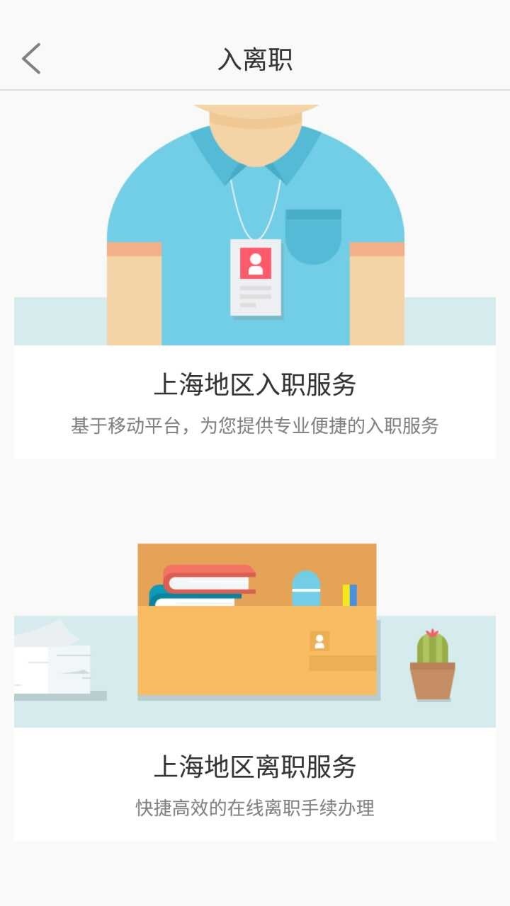 上海外服截图