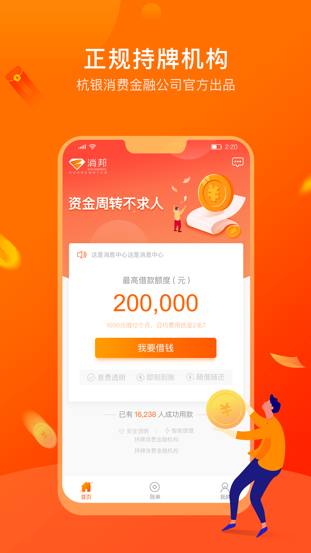 消邦app截图