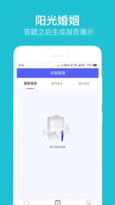 阳光婚姻app截图