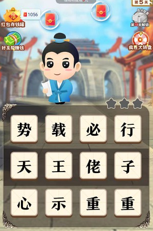 成语速填app