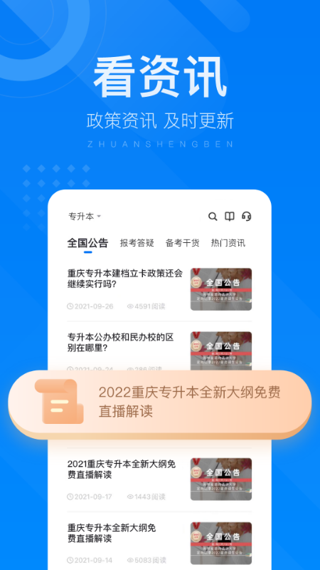 金标尺专升本app截图