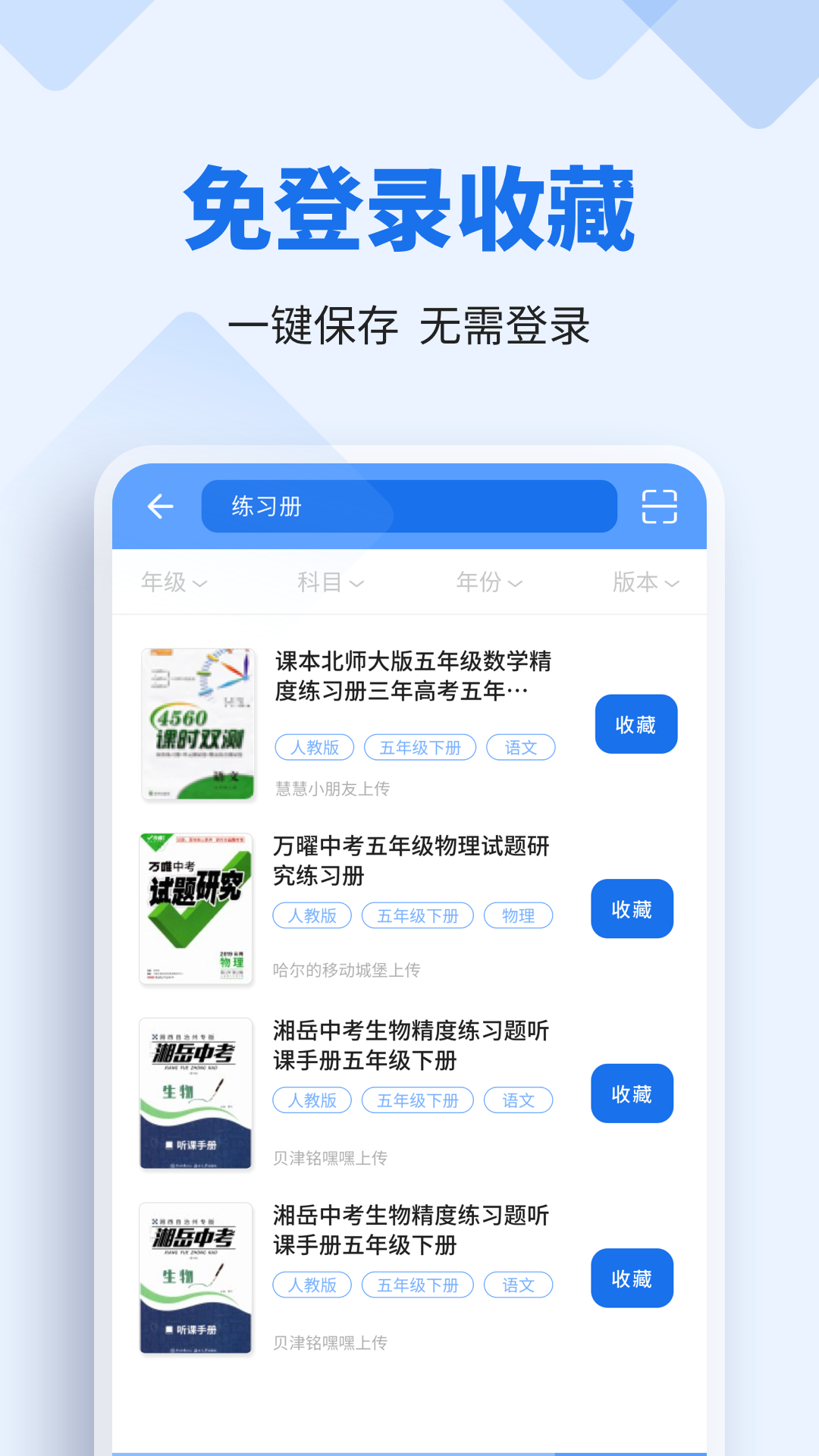 懒人作业答案app截图