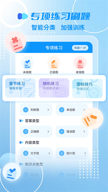 摩托车驾考一点通app截图