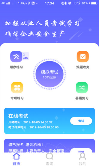 企业培训考试系统app截图