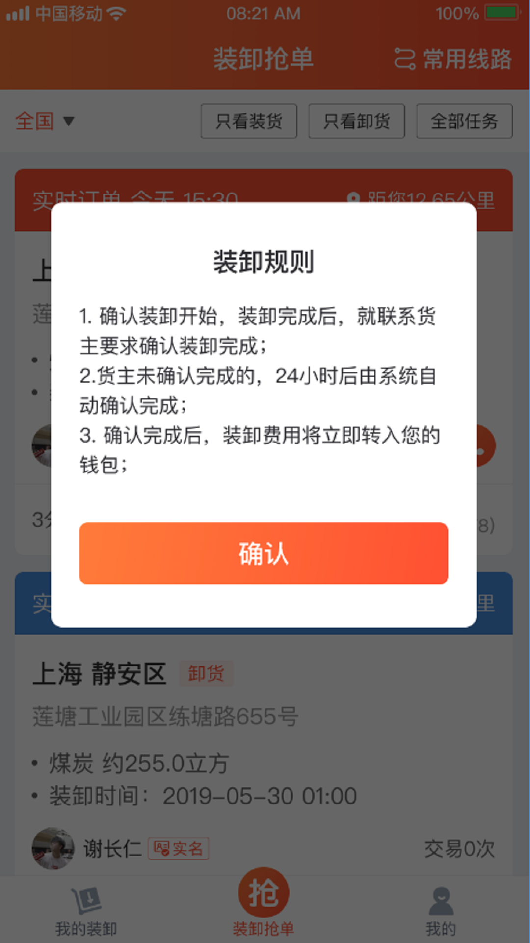 壹启运装卸平台app截图