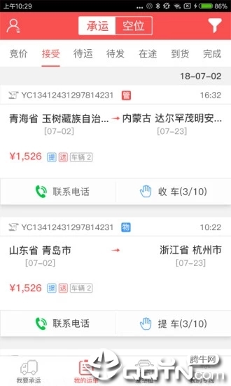 运车管家司机版截图