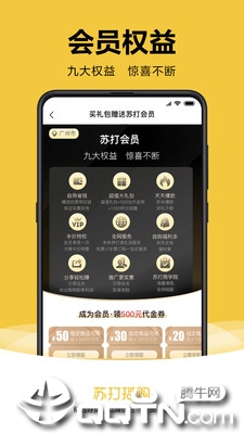 苏打播购app截图