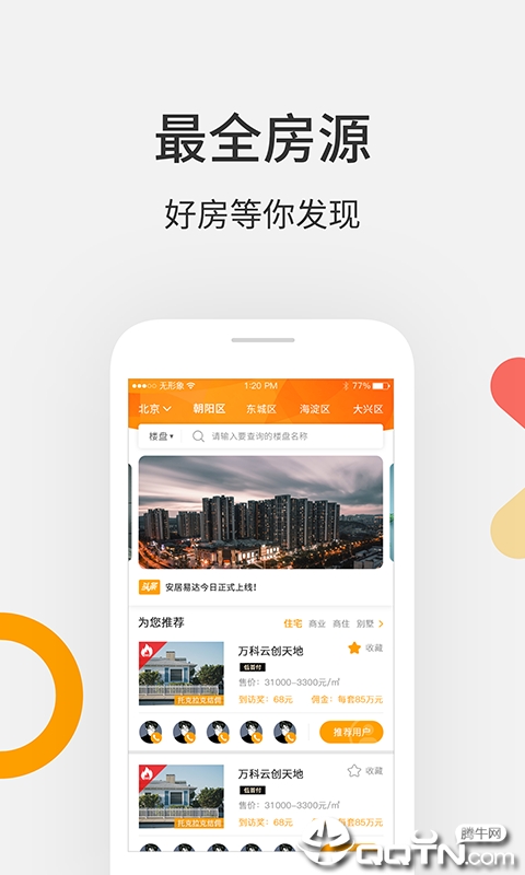 安居易达淘房社截图