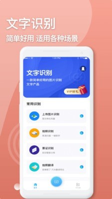 文字识别扫描仪app截图