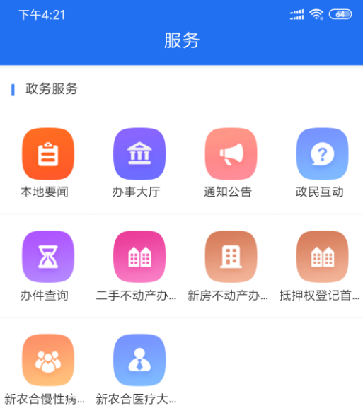 太和政前方app