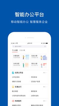 思源通(企业办公平台)截图