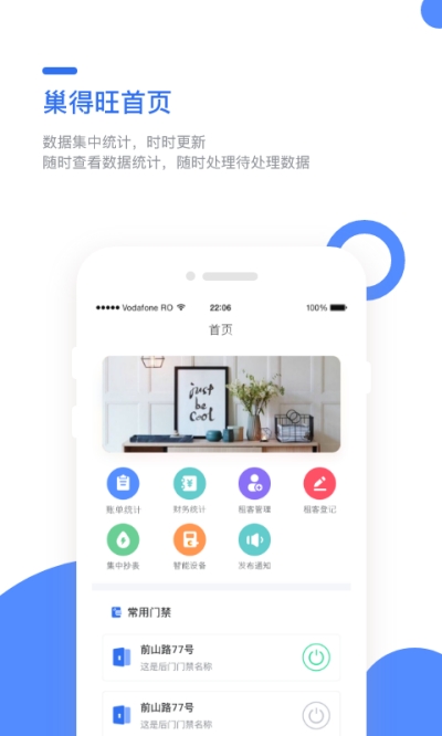 巢得旺房东端app截图