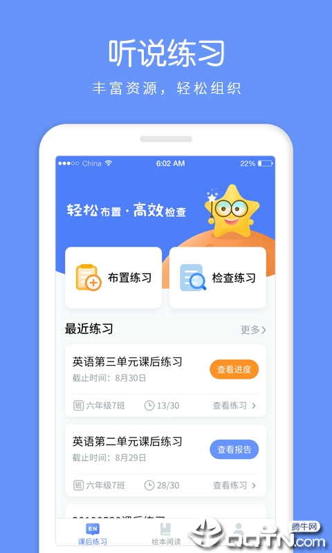 AI听说老师截图