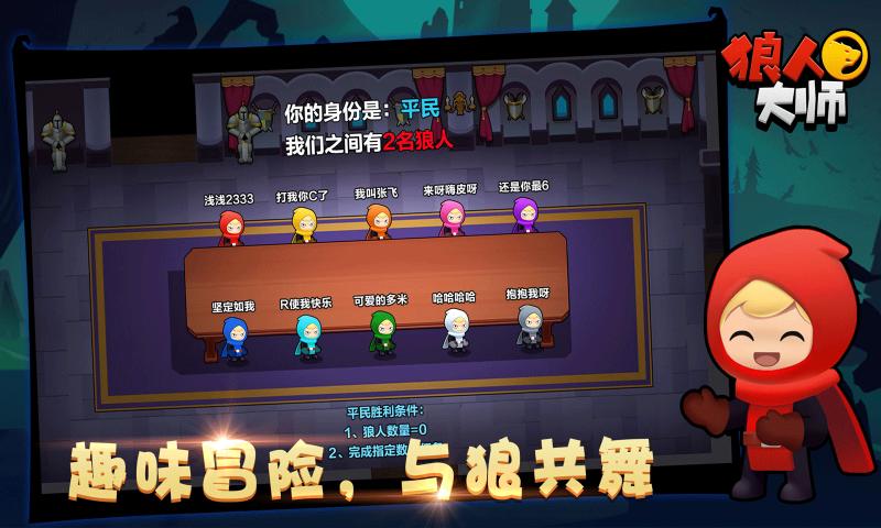 狼人大师4399版