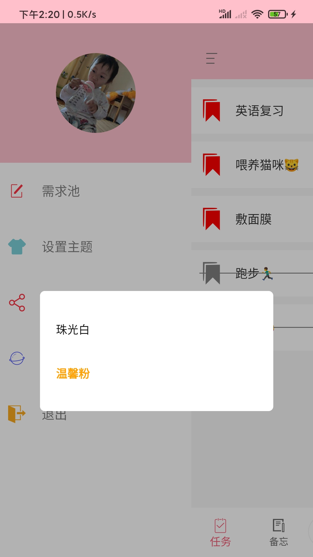 小智待办app截图