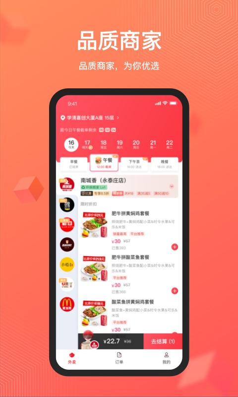 丰食app截图