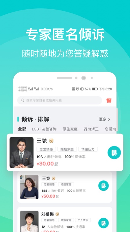 鹊哥心理app截图