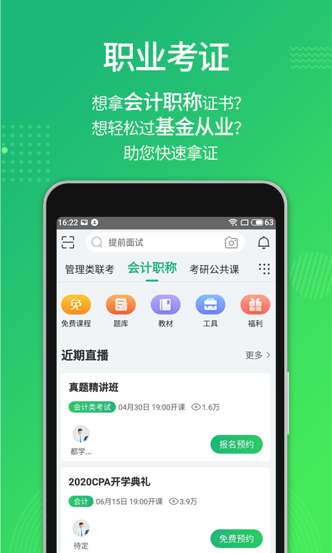 都学课堂校园版截图