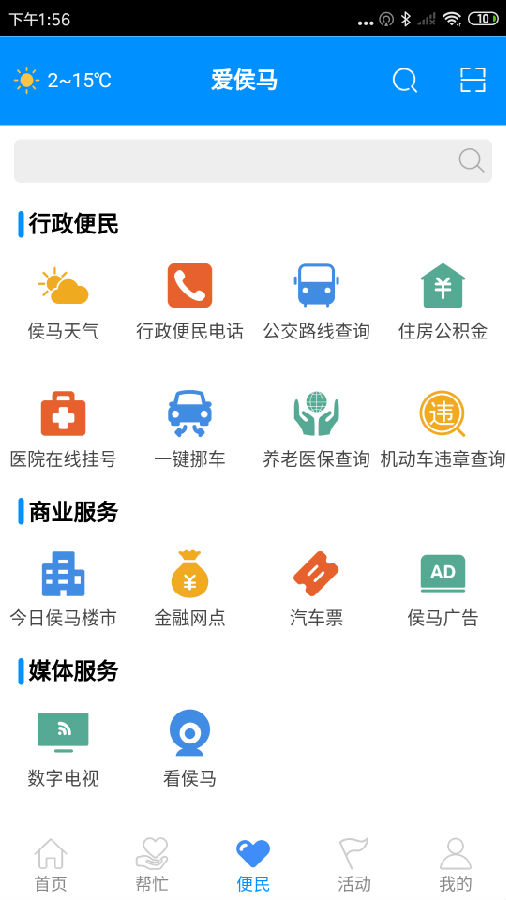 爱侯马app