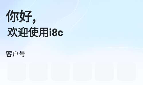 新中大i8c