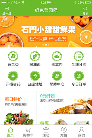 绿色菜园网截图