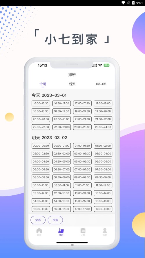 小七到家商家版app截图