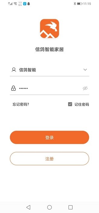 信鸽智能家居app截图