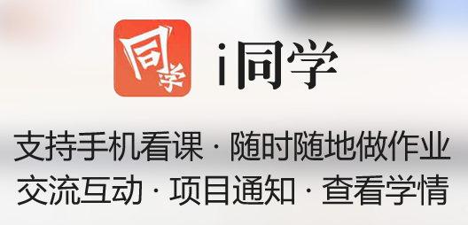 i同学app奥鹏教师教育网