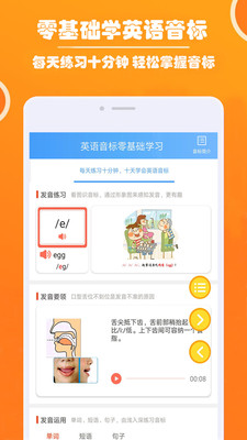 零基础英语音标app