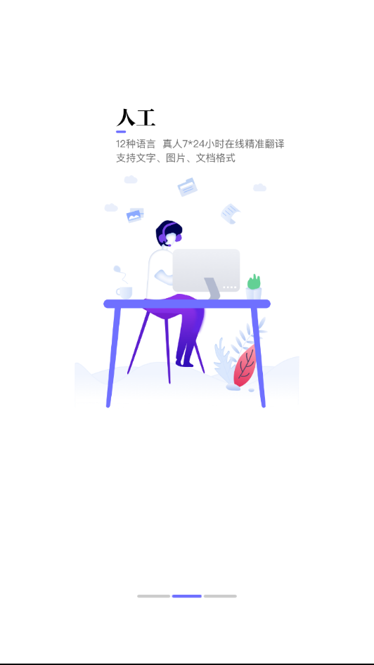 语到翻译助手截图