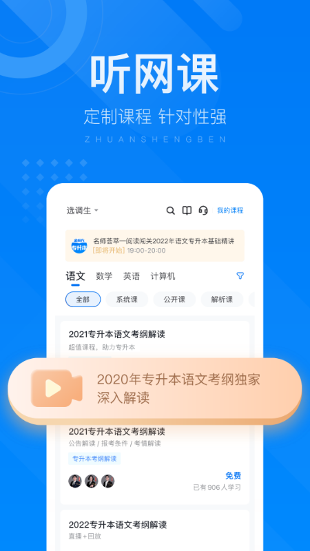 金标尺专升本app截图