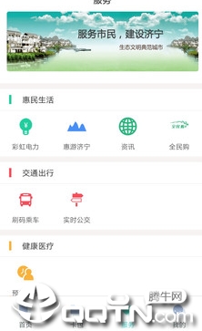 济宁市民卡app