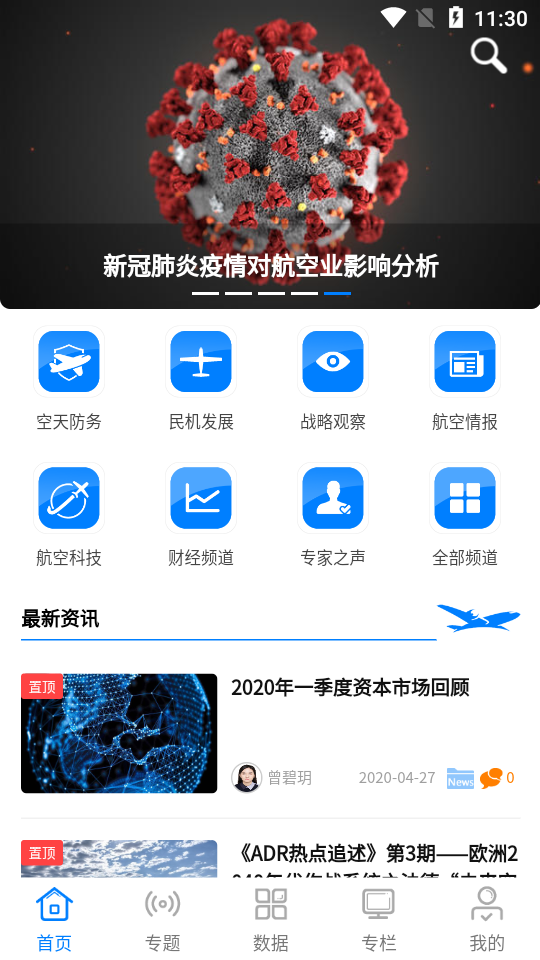 ADR之声app截图