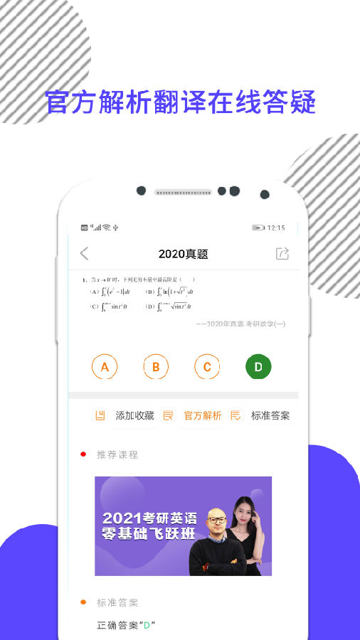 考研数学app截图