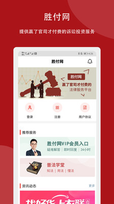 胜付网app(法律服务)