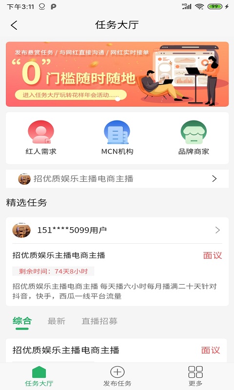 绿帆行动app截图