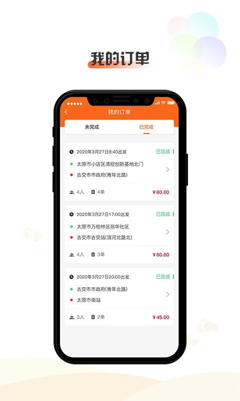 橙迹出行司机端app截图