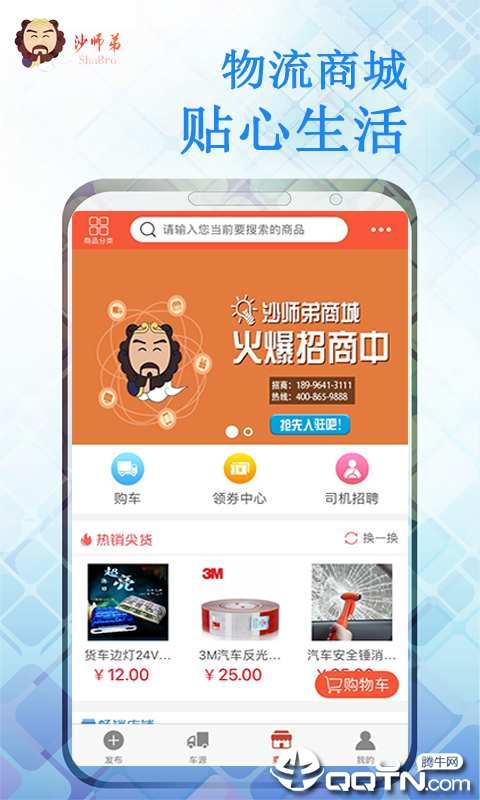 危险品运送截图