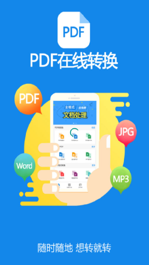 PDF全面转