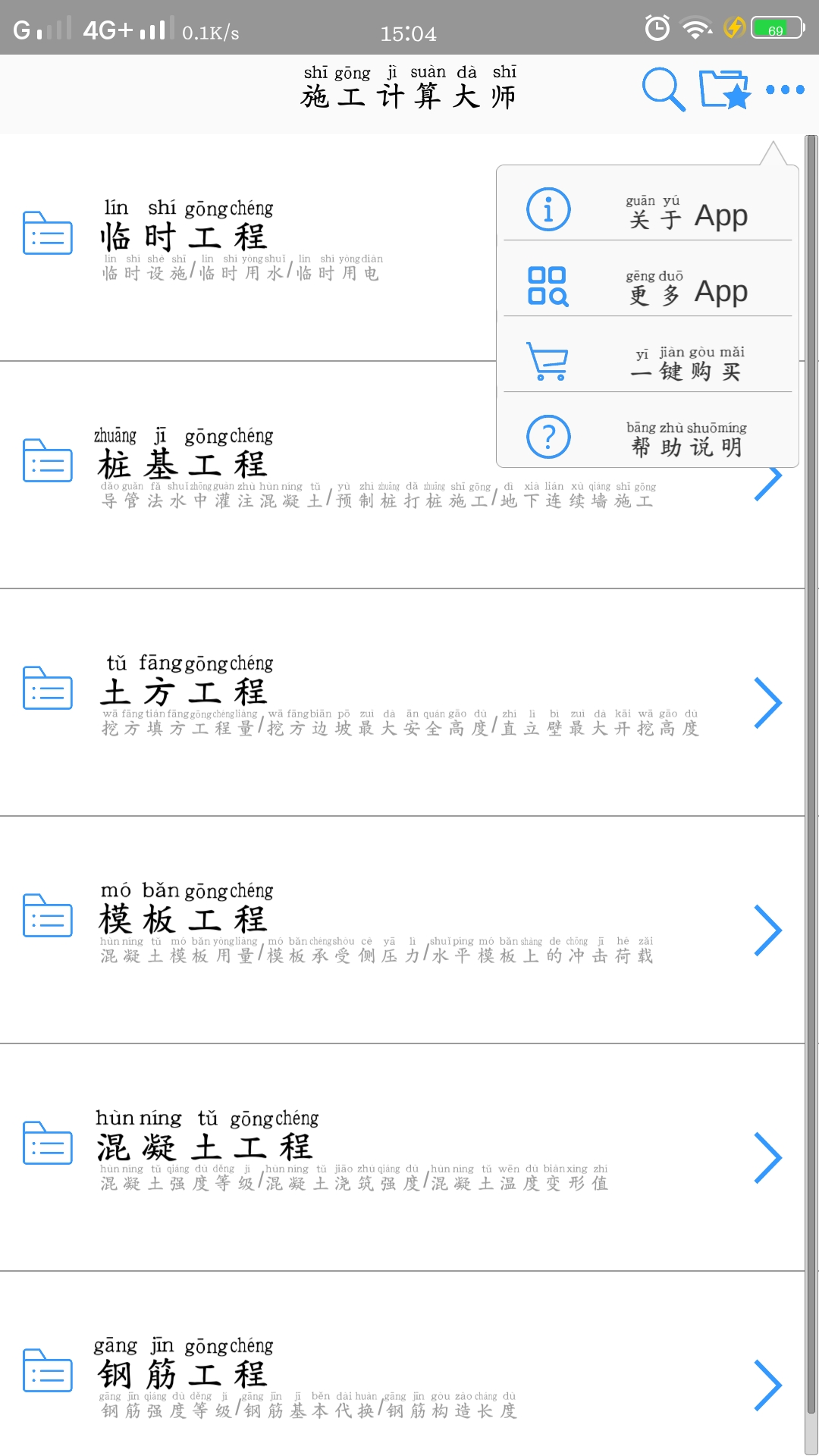 施工计算大师破解版截图