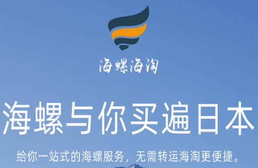 海螺海淘app