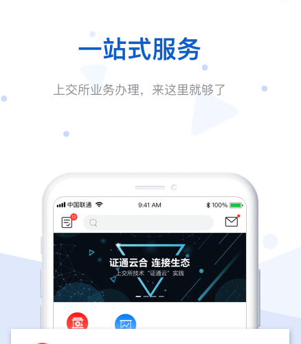 e证通app