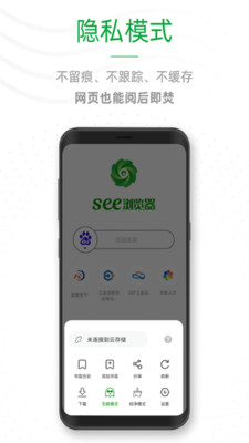 See浏览器app截图