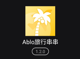 Ablo旅行串串app