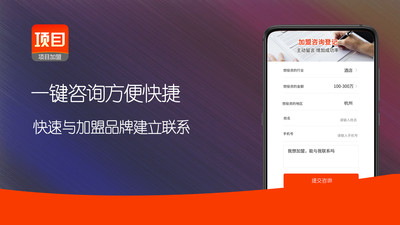 项目网app截图