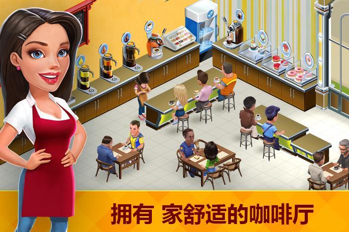 My Cafe(我的咖啡馆无限金币钻石版)截图