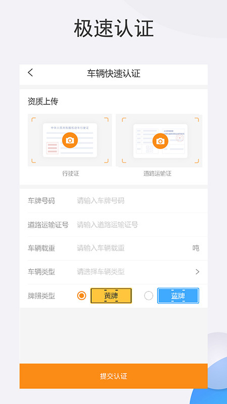 猎运多多司机端app截图