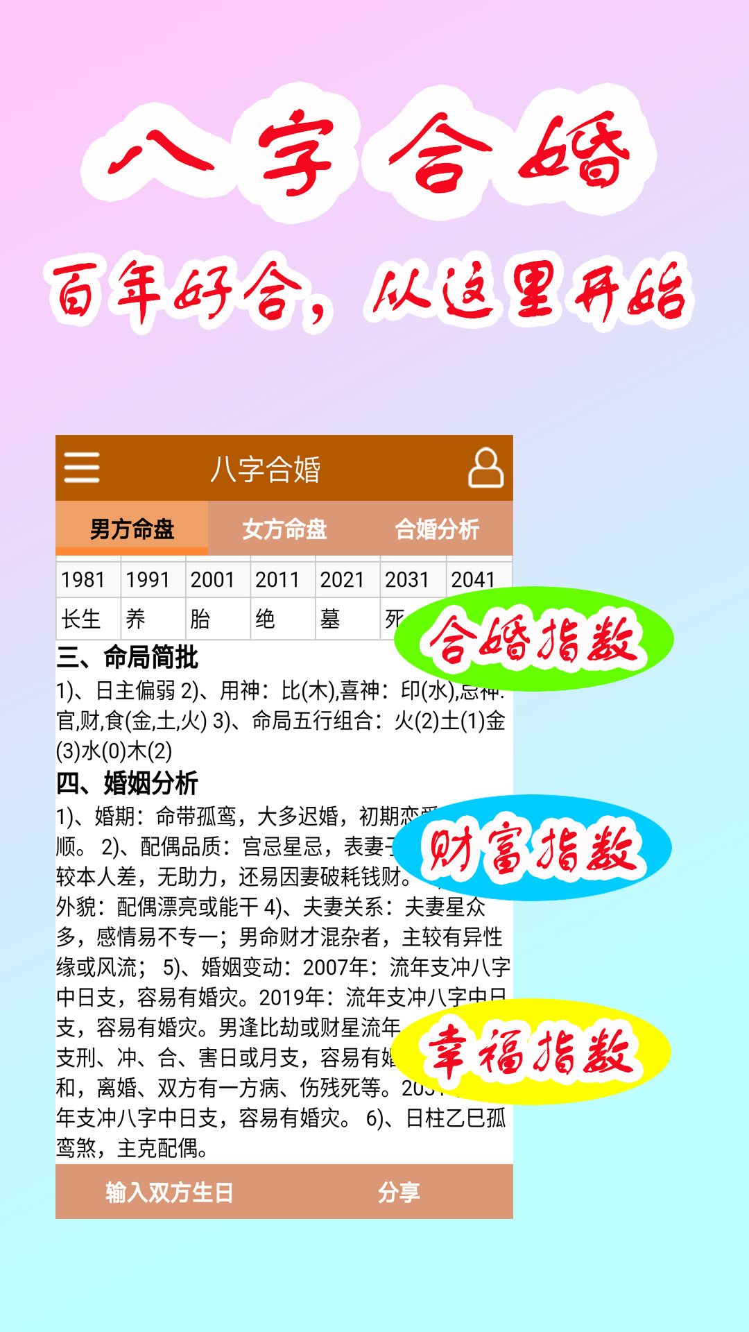 子平八字算命app截图