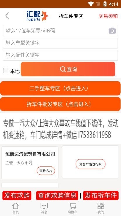 汇配汽配app下载截图