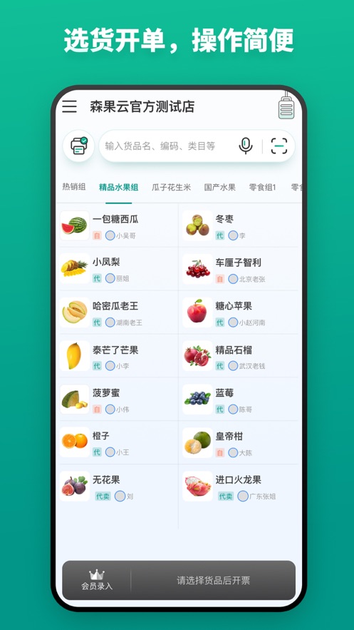 森果开票助手app截图